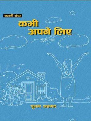 cover image of Kabhi Apne Liye